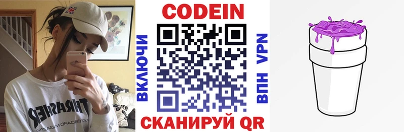 Codein напиток Lean (лин)  где найти   Кировград 